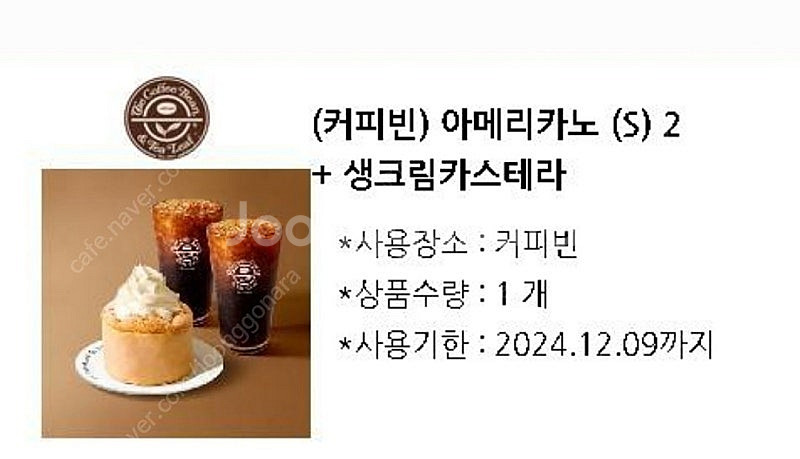 커피빈 아이스아메리카노2잔+생크림카스테라--0