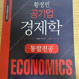 황정빈 공기업 경제학