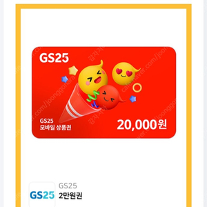 Gs 2만원 상품권 판먀