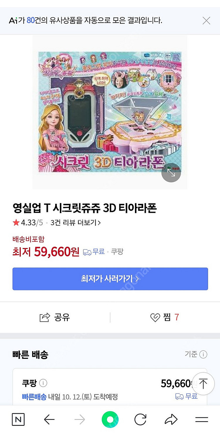 시크릿쥬쥬 3D 티아라폰--0