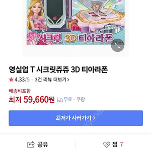 시크릿쥬쥬 3D 티아라폰