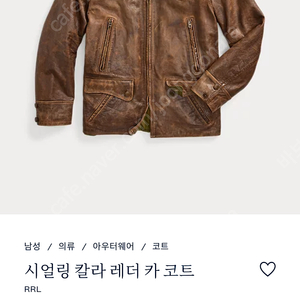 RRL 시어링 카라 레더 카 코트 L 사이즈