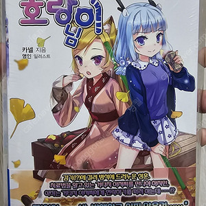 나와 호랑이님 14권