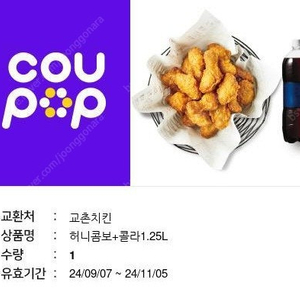 교촌허니콤보+콜라기프티콘 전화주문만가능