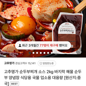 고추명가 순두부찌개 소스 2kg 새제품