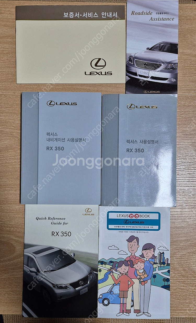렉서스 RX350 2011년식 사용설명서.파우치--1