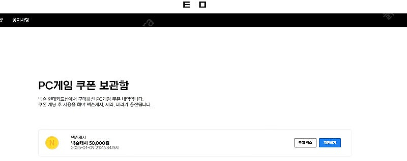 넥슨캐시 5만원 팝니다.--0