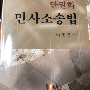 이종훈 민사소송법 단권화(변리사 교재)18000원이요