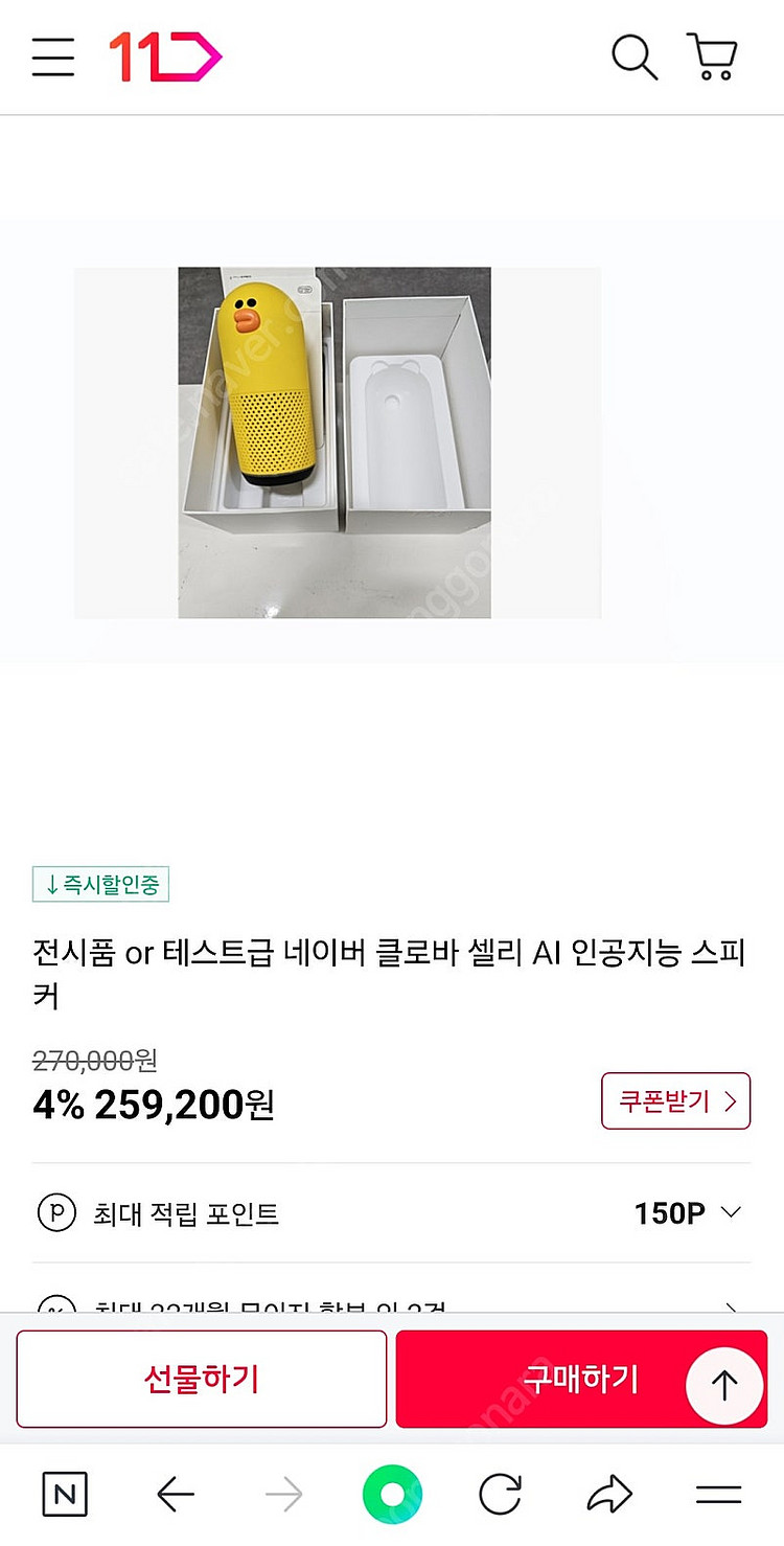 네이버 클로바 셀리 인공지능 스피커--0