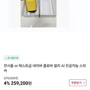 네이버 클로바 셀리 인공지능 스피커