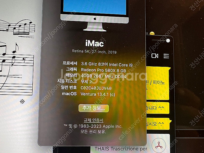 아이맥 27인치 2019년 i9 최고사양 판매합니다.--6