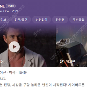 롯데시네마 트랜스포머 one 2인 관람권 최저가 판매