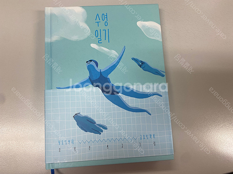 오영은 수영일기 - 택포 7천원--0