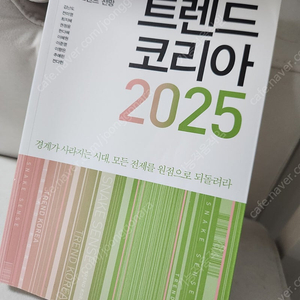 트렌드코리아2025