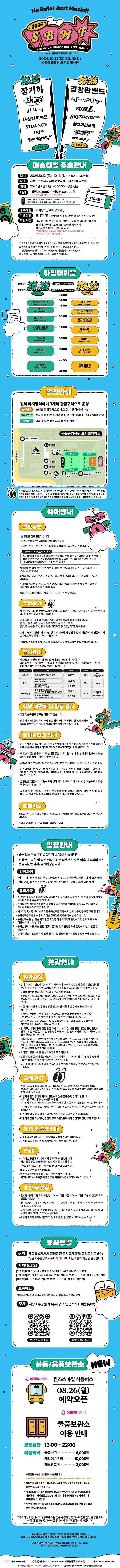 2024 세종 보헤미안 뮤직페스티벌 토요일 1장 구해요...--0
