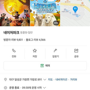 네이처파크 티켓 2인 4인