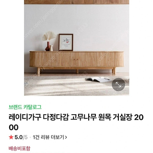 (새상품급)레이디가구 원목 템바보드 거실장 2000