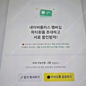 네이버플러스 피클플러스로 초대합니다 월490원