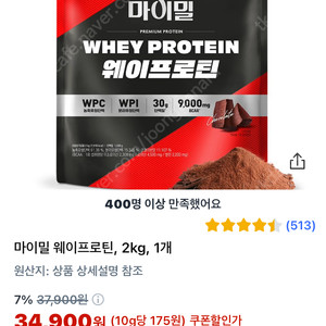 (최저가) 마이밀 프로틴 초코 2kg