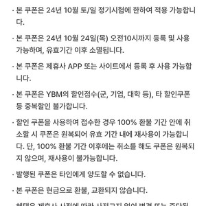 토익스피킹 10% 할인쿠폰 판매