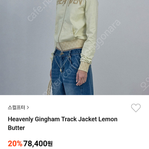 스컬프터 Heavenly Gingham Track Jacket Lemon Butter