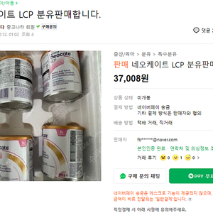 네오케이트 LCP 분유판매합니다.