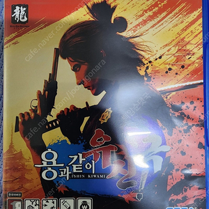 ps5 용과 같이 유신 극