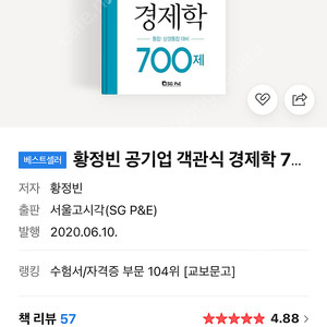 황정빈 경제학 700제 인강 공유