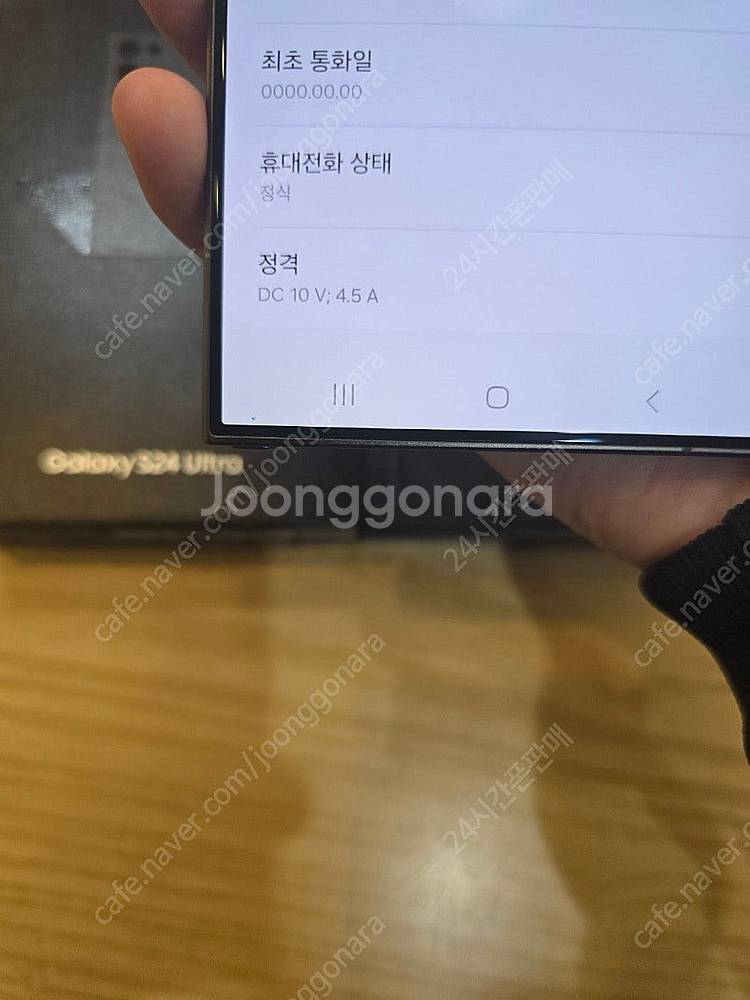 갤럭시s24울트라티타늄블랙512gb 자급제단순개봉미사용...--2