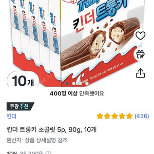 킨더 초콜릿 7.2kg 판매합니다