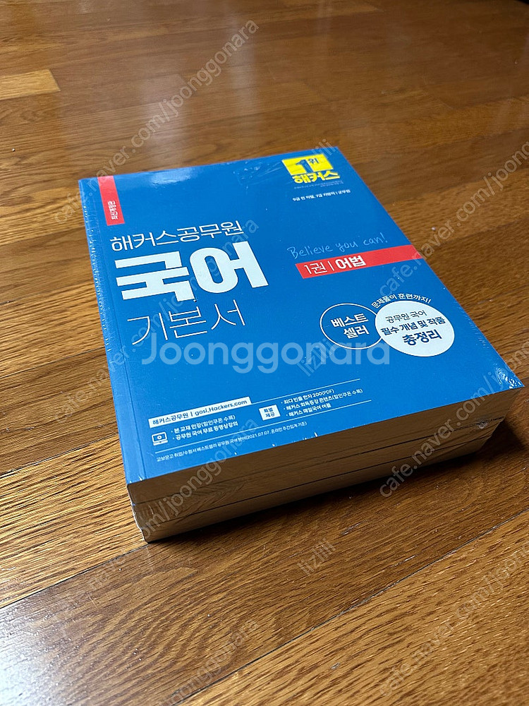 2024 해커스 공무원 국어 4권 셋트(미개봉 새책)--1
