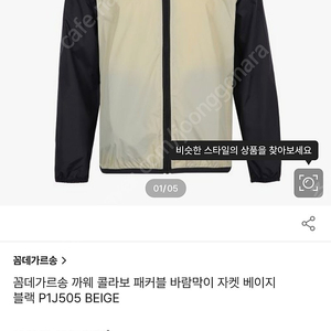 꼼데가르송 까웨 콜라보 패커블 바람막이 자켓 베이지 블랙 P1J505 BEIGE