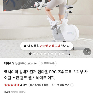 [새상품급] 엑사이더 es590 실내자전거 즈위프트 (Zwift 지원)