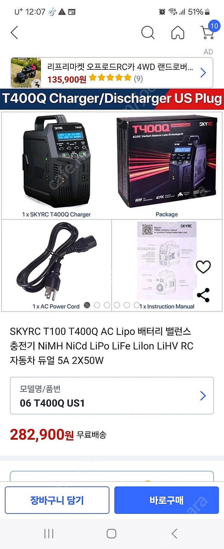 부산 트렉사스 엑스맥스 rc카 8셀 팝니다. 상태좋음--5