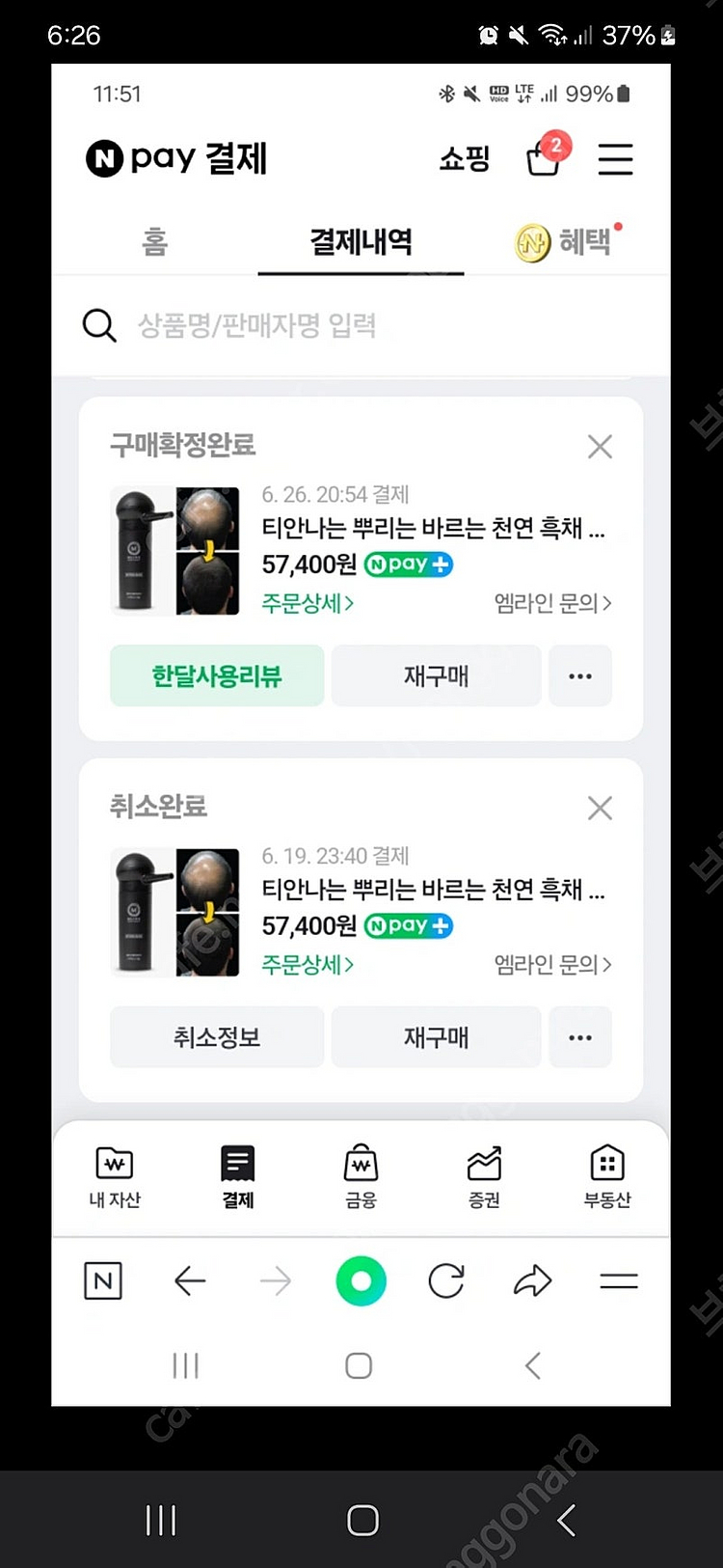 면접때 딱 1번 사용한 흑채+고정스프레이--1
