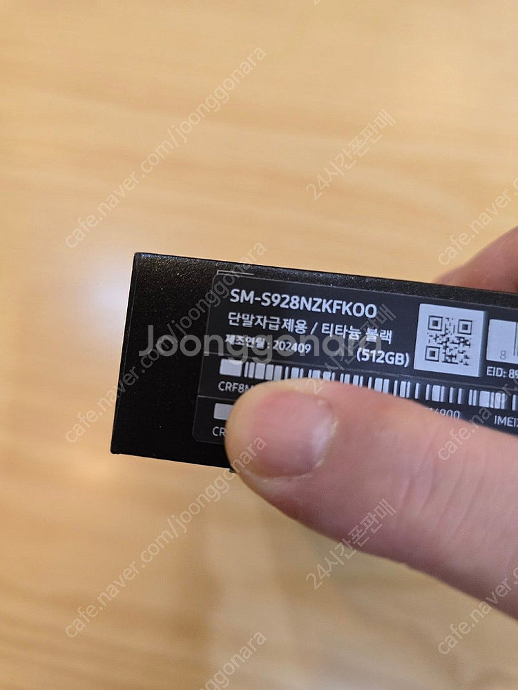 갤럭시s24울트라티타늄블랙512gb 자급제단순개봉미사용...--8