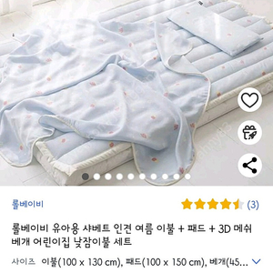 롤베이비 인견 아기침구 침대패드 이불 2종세트 / 비비엔다 돗투돗