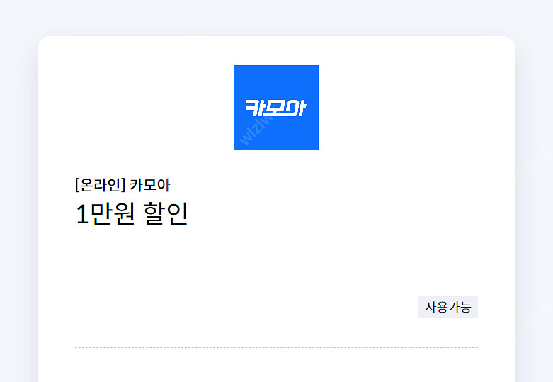 카모아 차량 렌트 1만원 할인 쿠폰(국내 전 지역(제주--0