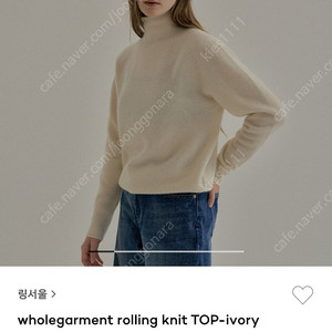 LINGSEOUL 링서울 wholegarment rolling knit TOP 홀가먼트 니트 (ivory)