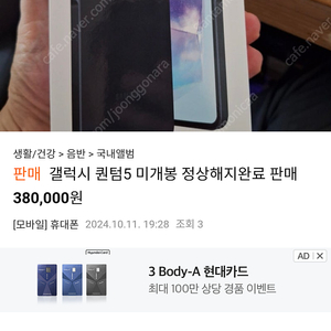 사기꾼 정용민) 퀀텀5 새상품을 38만원~39만원에 올리고 있는 닉네임 Santamonicaa 사기꾼 입니다