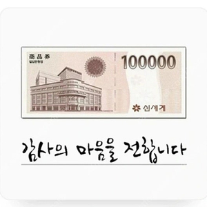 신세계 이마트 모바일상품권 50만원 팝니다