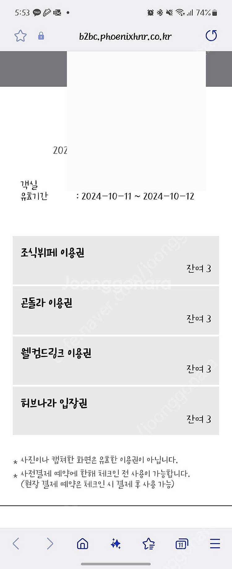 휘닉스파크 평창 곤돌라, 허브나라 이용권 1매--0