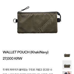 아이띵소 WALLET POUCH 월렛 파우치 여권지갑 여행지갑 (KhakiNavy)