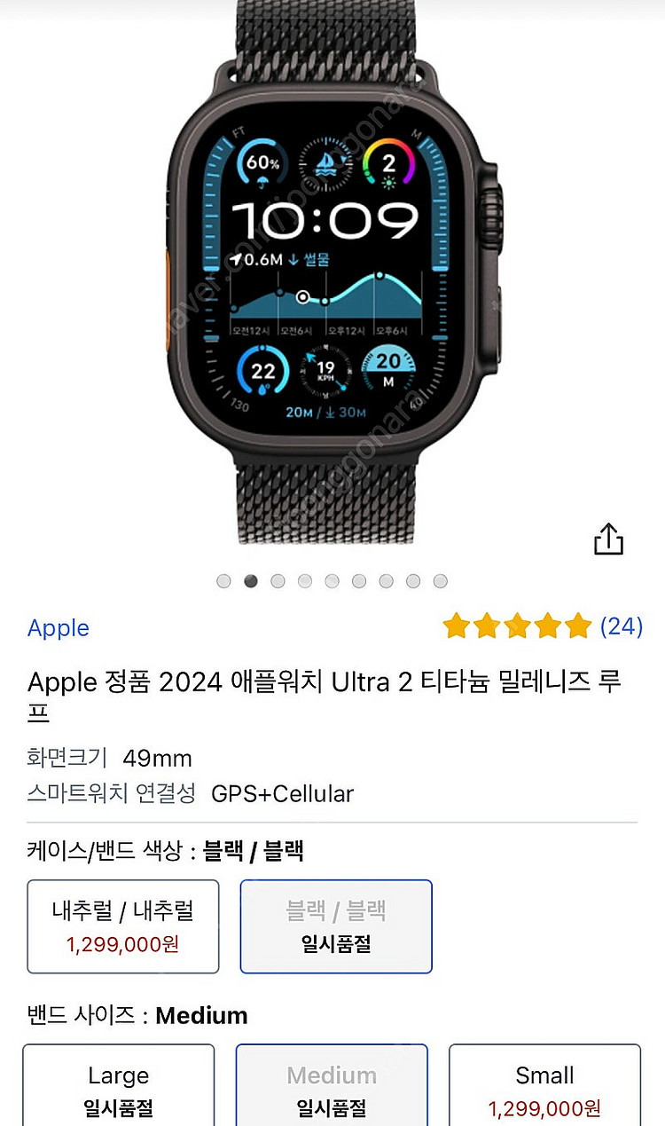 애플워치 울트라2 밀레니즈루프 미개봉 팝니다. 블랙M--1