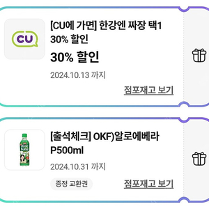 Cu알로에베라+짜장라면30%할인권