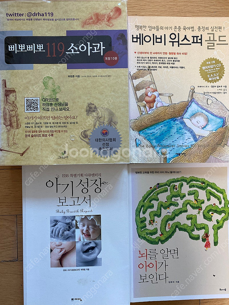 삐뽀삐뽀119 베이비위스퍼골드 아기성장보고서 뇌를알면아...--0