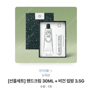 논픽션 핸드크림 30ML + 비건 립밤 3.5G