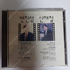 (미개봉CD)변진섭 신해철 CD