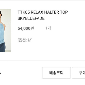 잇존어패럴 TT005 RELAX HALTER TOP SKYBLUEFADE