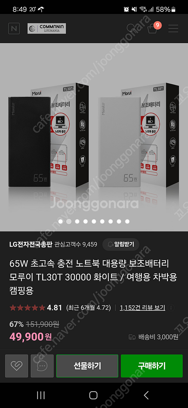 모루이 고속충전 PD 보조배터리 65W 30000mAh...--3